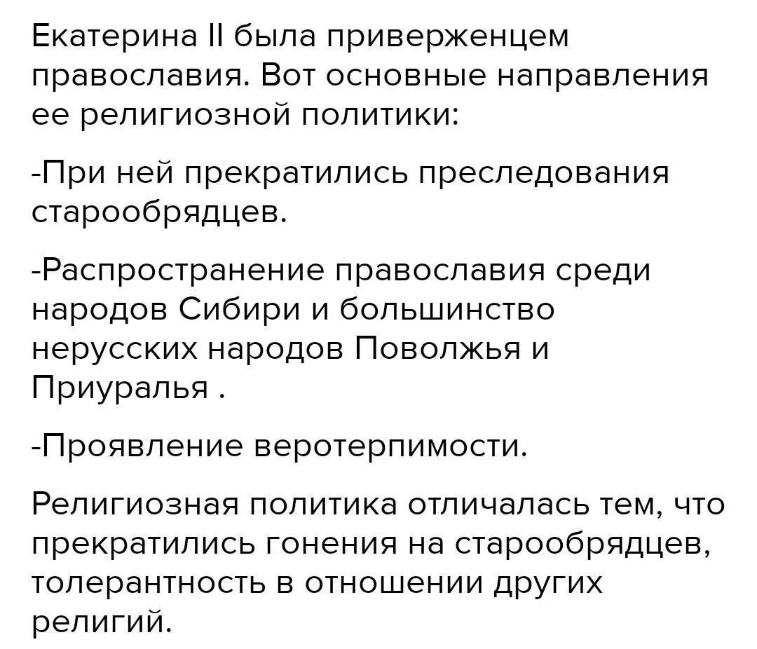 Основные направления национальной политики Екатерины 2 таблица. Направление национальной политики Екатерины 2 схема. Особенности религиозной политики Екатерины 2. Национальная и религиозная политика Екатерины 2. Религиозная политика екатерины второй