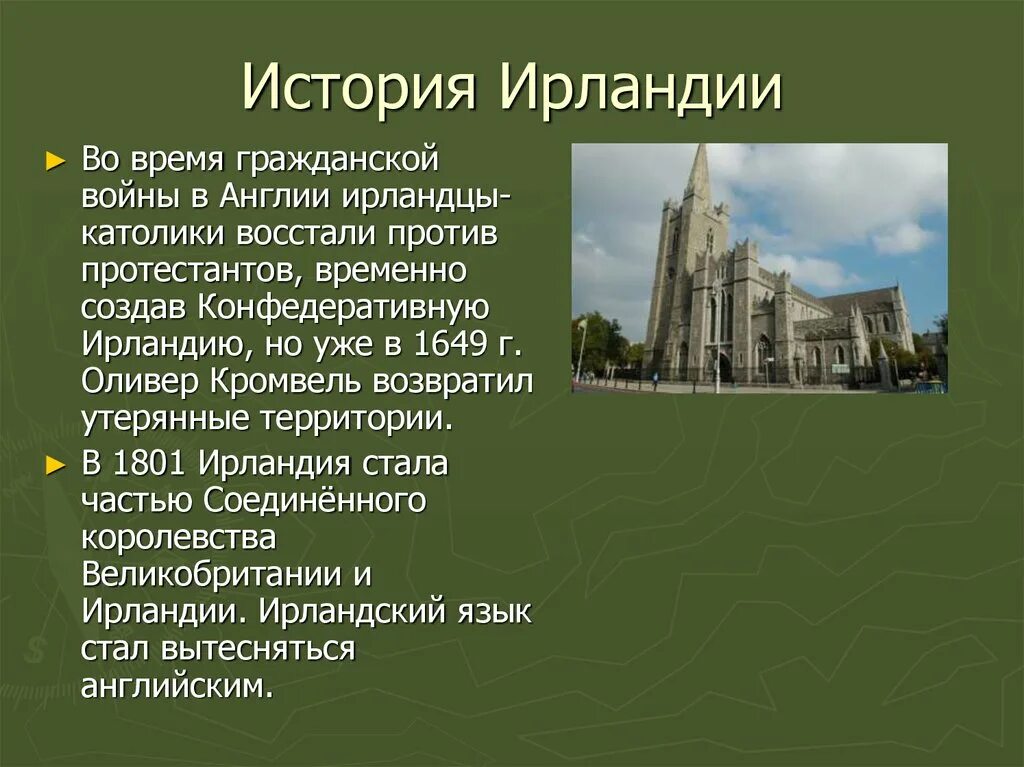 Структура ирландии. Рассказ про ирландию. достопримечательности северной ирландии кратко. история ирландии презентация. история северной ирландии.