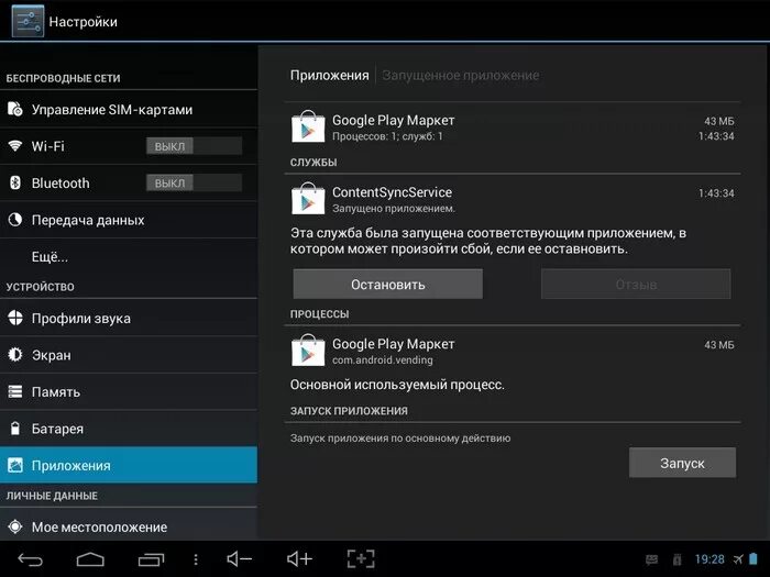 Как запустить устройство android. Как запустить устройство android. Как запустить устройство android. Как запустить устройство android. Настройки приложения.