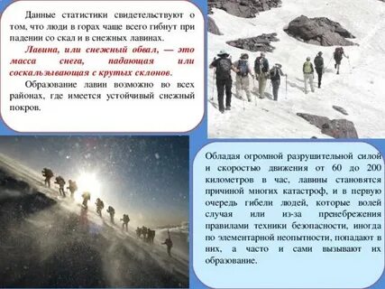 Основные опасности в горах