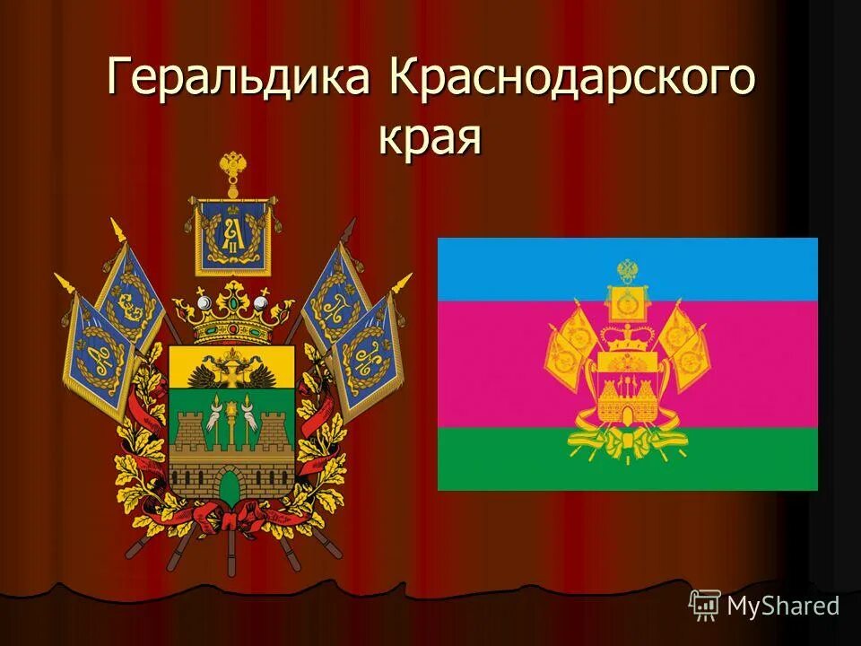 флаг краснодара рисунок. флаг и герб краснодара. краснодарский край край флаг герб. флаг и герб города краснодара. флаг и герб краснодара.