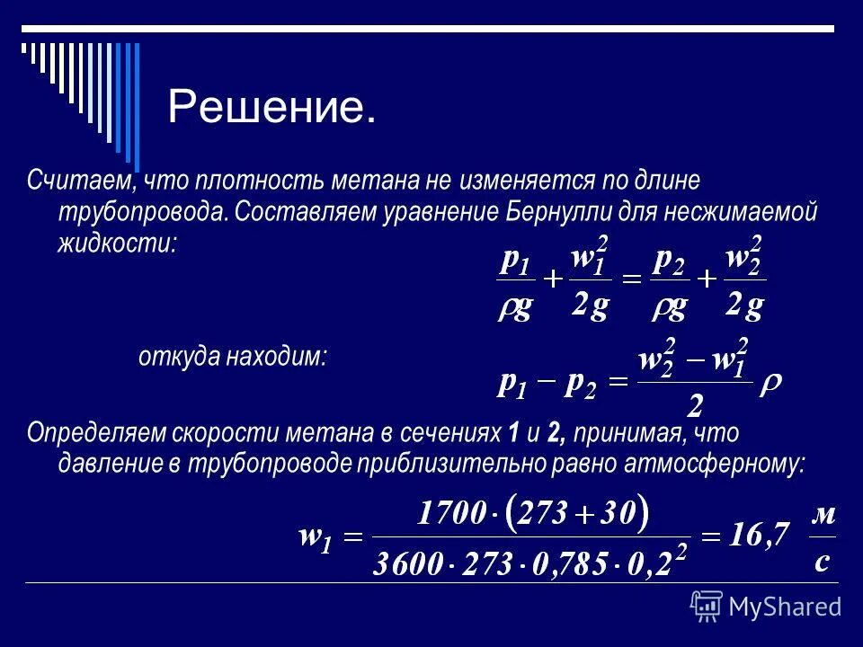 Определить плотность метана