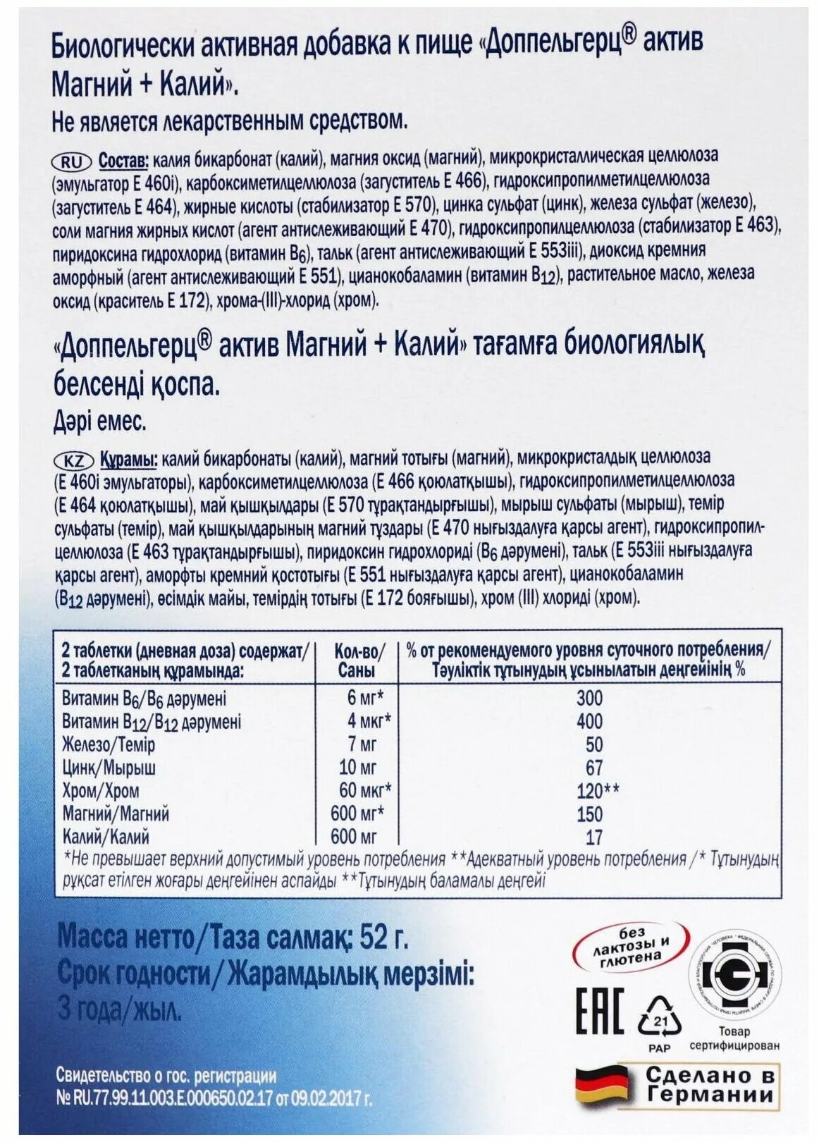 Магний актив solopharm. Доппельгерц Актив магний+калий таб. №30. Доппельгерц Актив (магний+калий таб n30 Вн ). Допель Герц калий магний инструкция. Доппельгерц калий с магнием в аптеке.