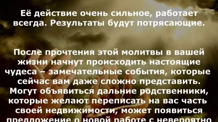 Читать молитву изменяющую судьбу
