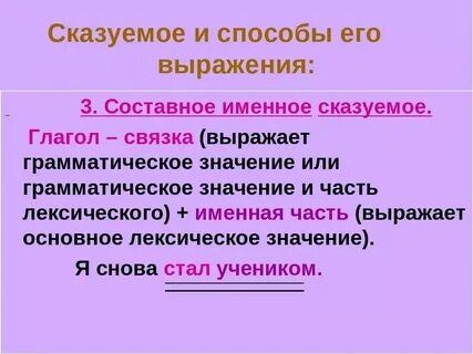 Выпишите группу сказуемого