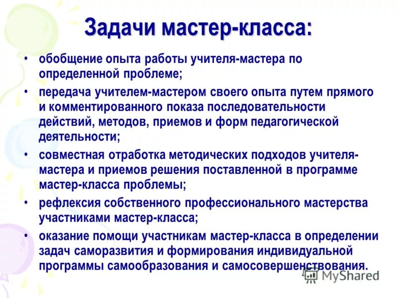 Проведение педагогического мастер класса. Творческий мастер класс для детей. Мастер класс формы обучения. Тольятти мастер класс опыты. Проводим мастер класс для детей.