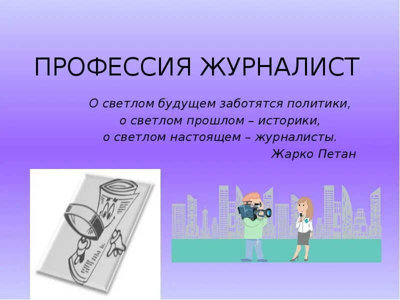Историк прошлое будущее