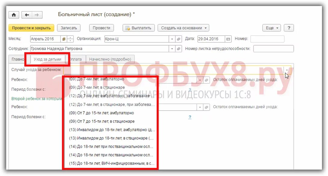 1с оплата больничных листов