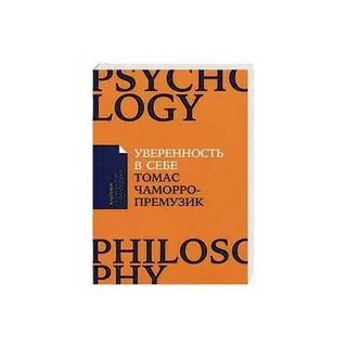 Книга уверен в себе