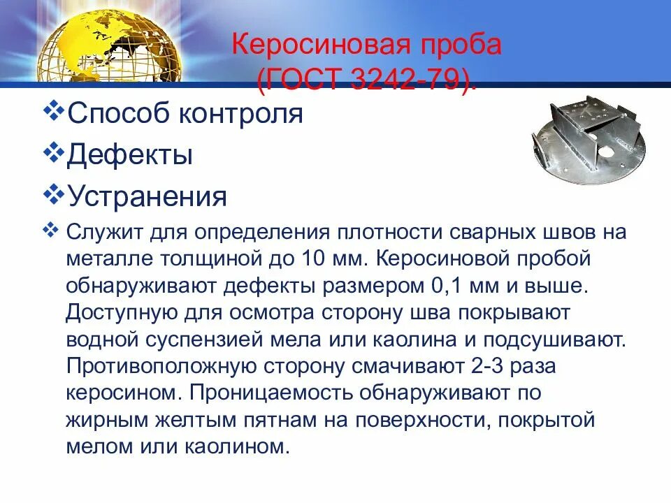 Проверка сварных швов керосином. Контроль керосином сварных швов. Гидравлический контроль сварных швов схема. Контроль качества швов. Магнитопорошковая дефектоскопия сварных швов.
