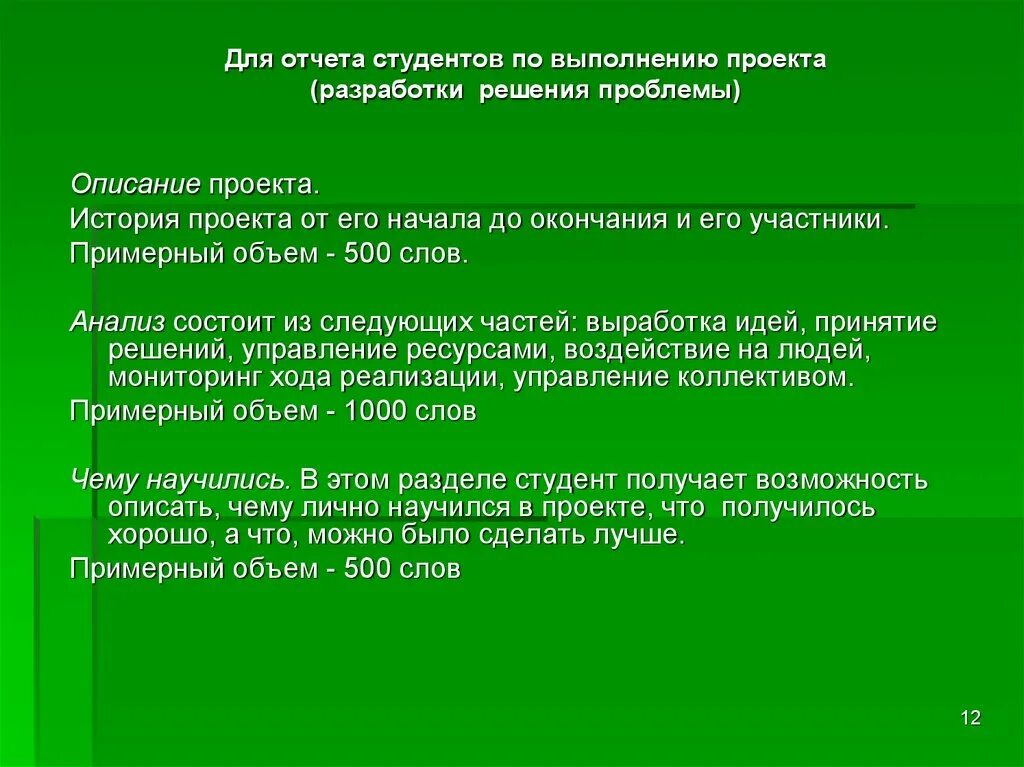 Разработка проекта решения проблем. Описание проблемы проекта. Текст 500 слов. Питание студентов первокурсников заключение.