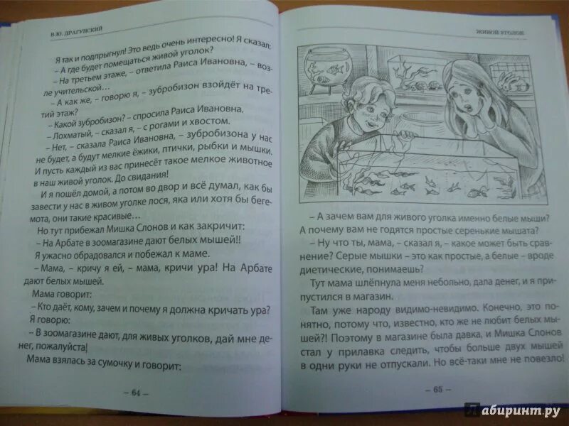 Драгунский живой уголок. Живой уголок Драгунский. Стихи Драгунского живой уголок. Денискины рассказы живой уголок.