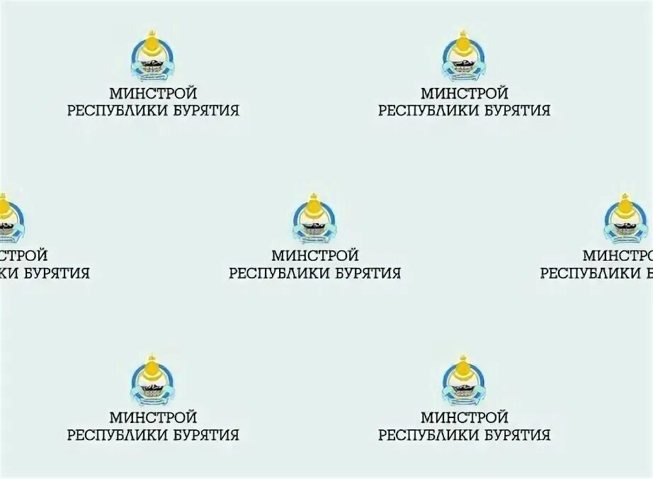 Сайт минстроя рб. Минстрой Бурятии. Минстрой Бурятии логотип.