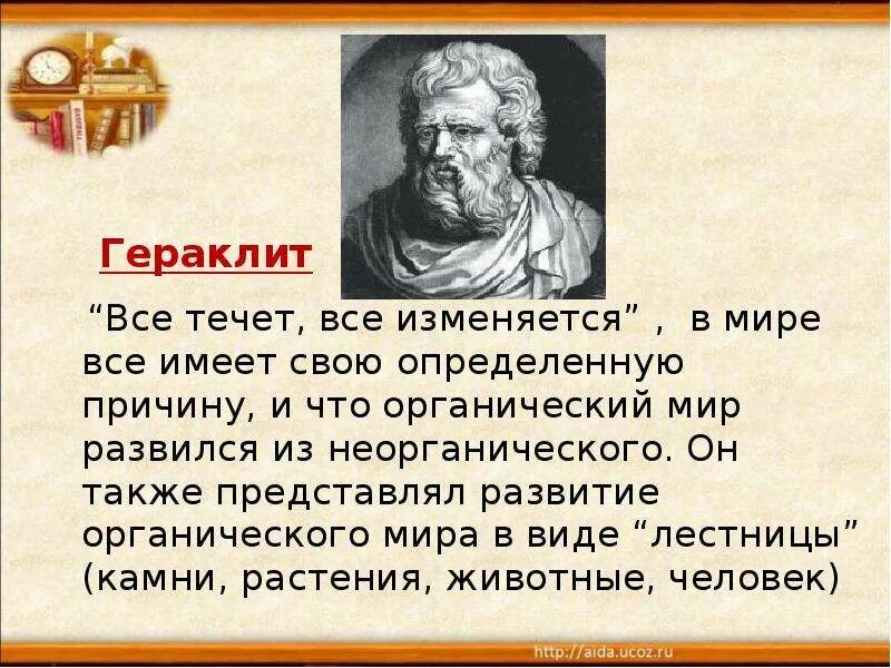 Все течет все меняется северная. Гераклит всё течёт всё изменяется. все течет все изменяет. всё течёт всё меняется кто сказал. все течет все изменяется философия.