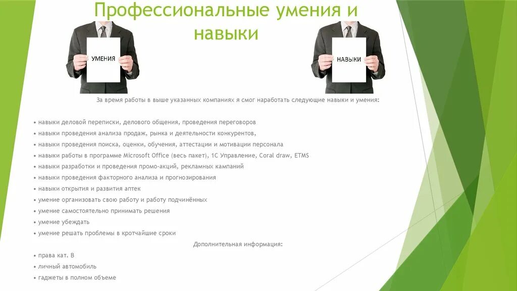 Следующий навык. Профессиональные навыки и умения. Профессиональные знания для резюме. Профессиональный опыт и навыки. Профессиональная компетентность в резюме.