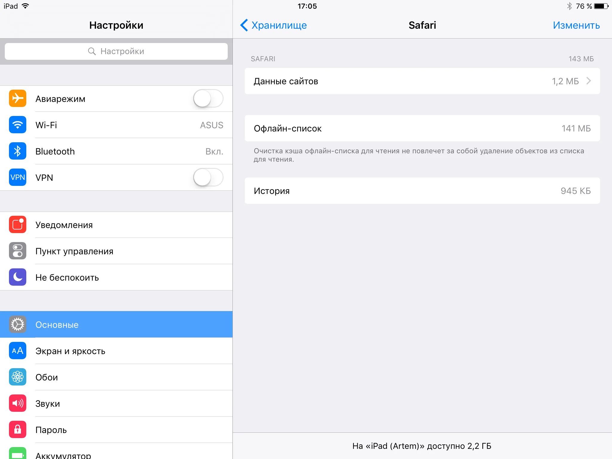 Как удалить системные на айфоне. Хранилище ipad в настройках. как очистить кэш на айпаде. как почистить кэш на айпаде. как очистить системные данные на айпад.