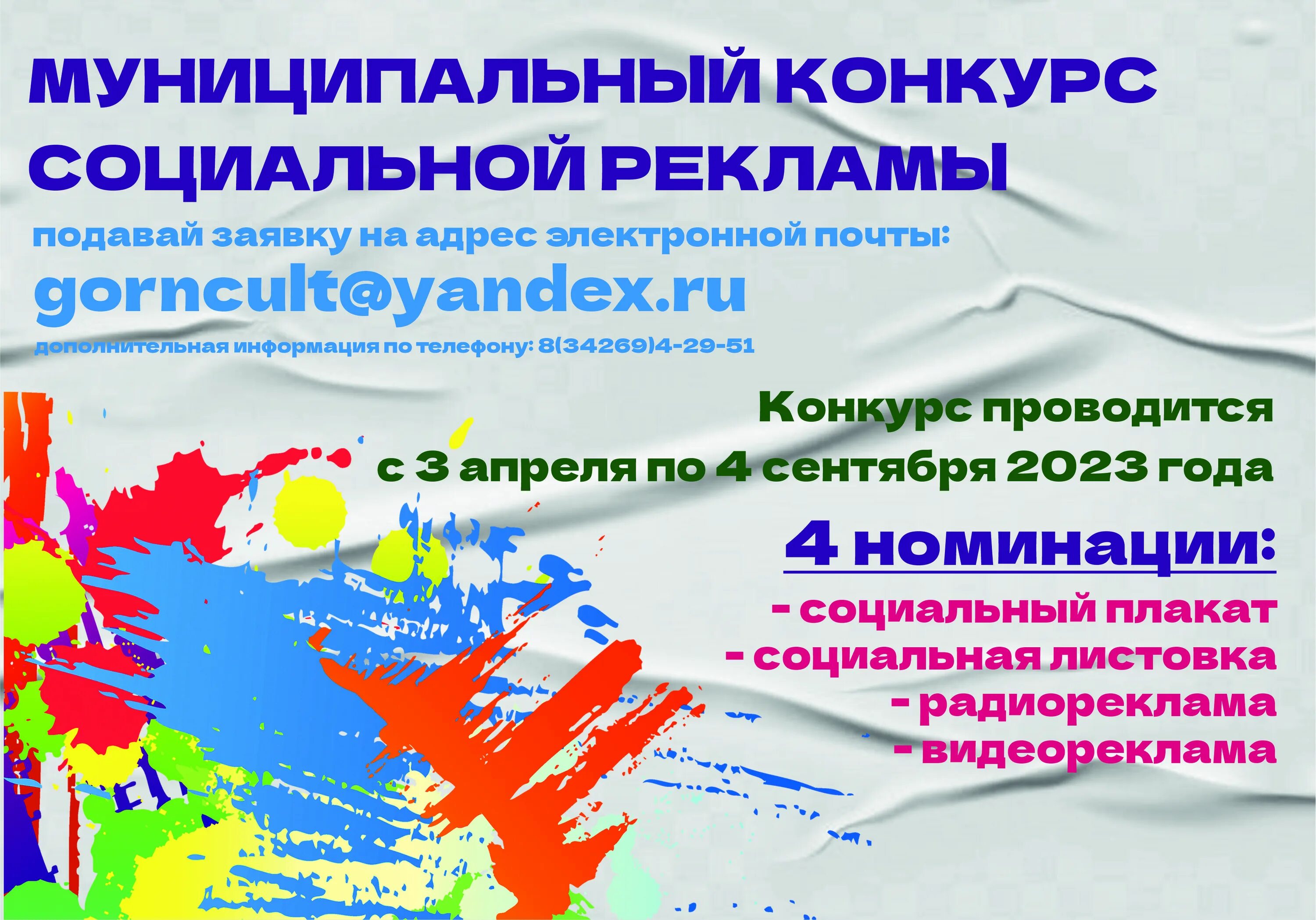 конкурс социальной рекламы