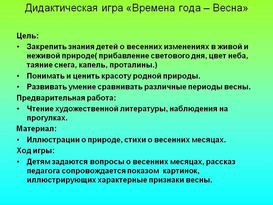 Задачи игры времена года. Игровая задачи времена года. Времена года цель. Цели по дидактические к игре времена года. Игра времена года цели и задачи.