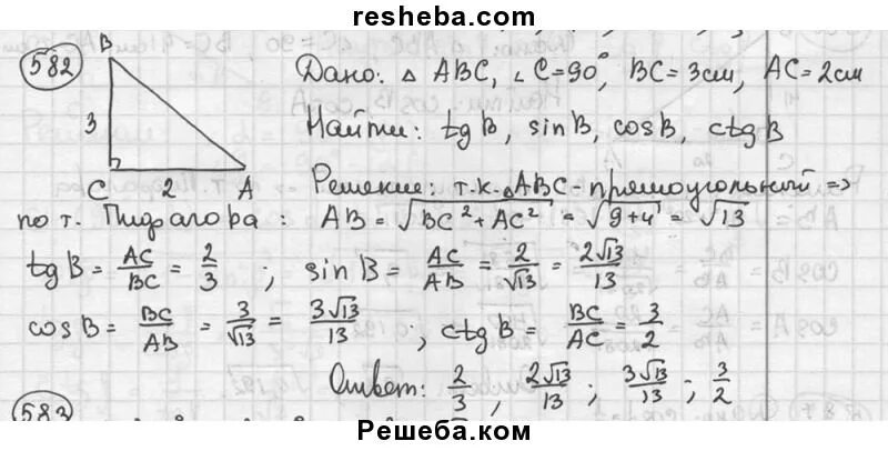 Гдз по геометрии 8 класс номер 582. Геометрия 8 класс Мерзляк 582. Геометрия 8 Мерзляк 583 номер. Геометрия 582 Мерзляк.