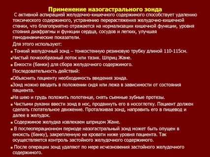 После удаления зонда