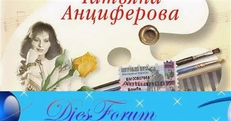 Анциферова всегда быть рядом