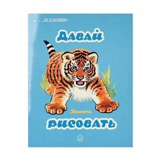 Давай рисовать