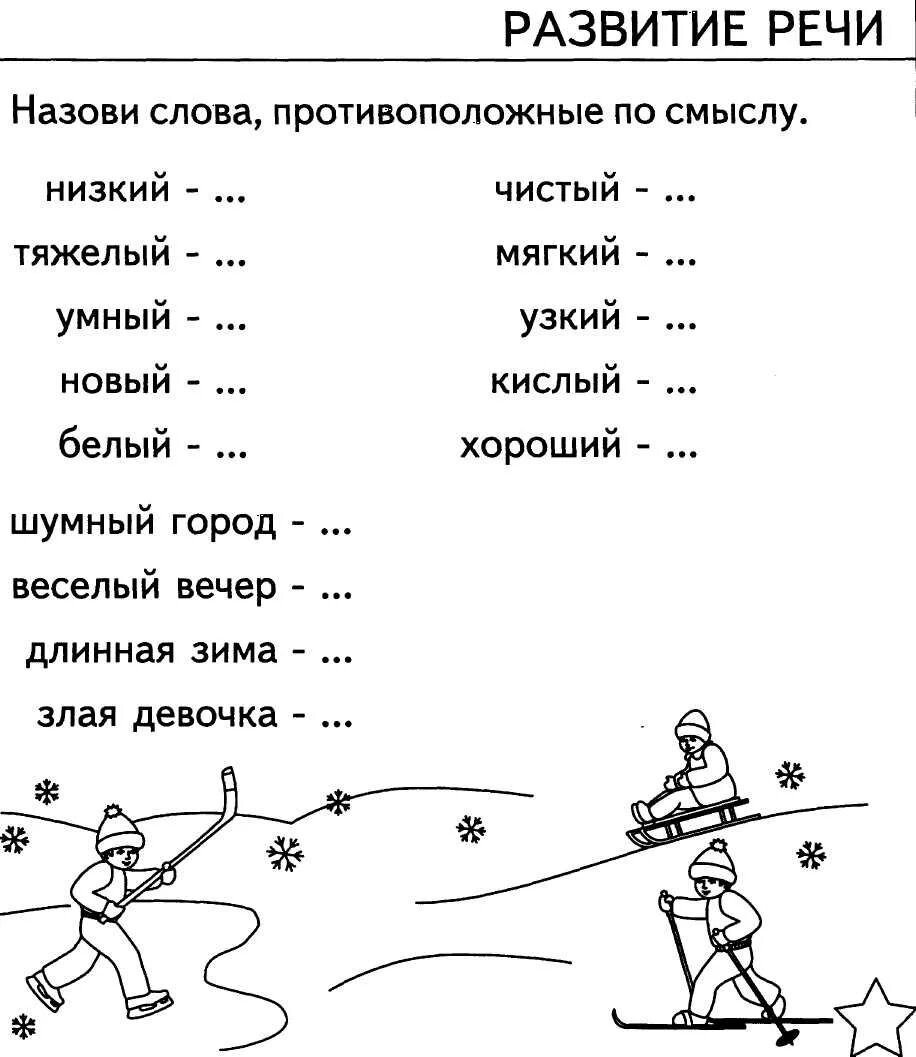 Задания по развитию речи для детей 7 лет. Задания по развитию речи для детей 5 лет. Задания по развитию речи 5-6 лет. Задания по развитию речи для детей 6 лет.