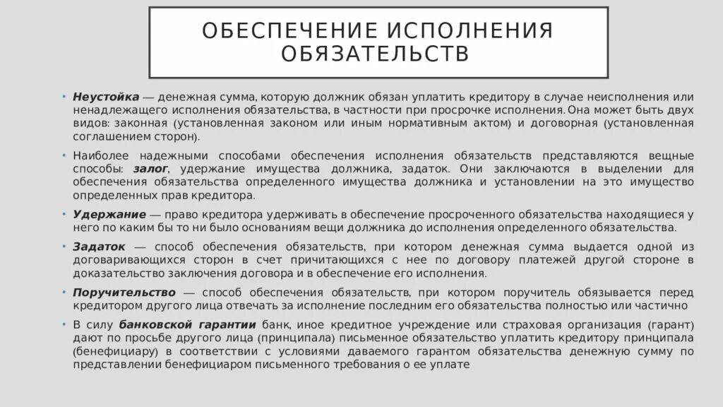 Способы исполнения обязательств. Способы обеспечения исполнения обязательств схема. Способы обеспечения ненадлежащего исполнения обязательств. Способы обеспечения договорных обязательств. Выполнение договорных обязательства