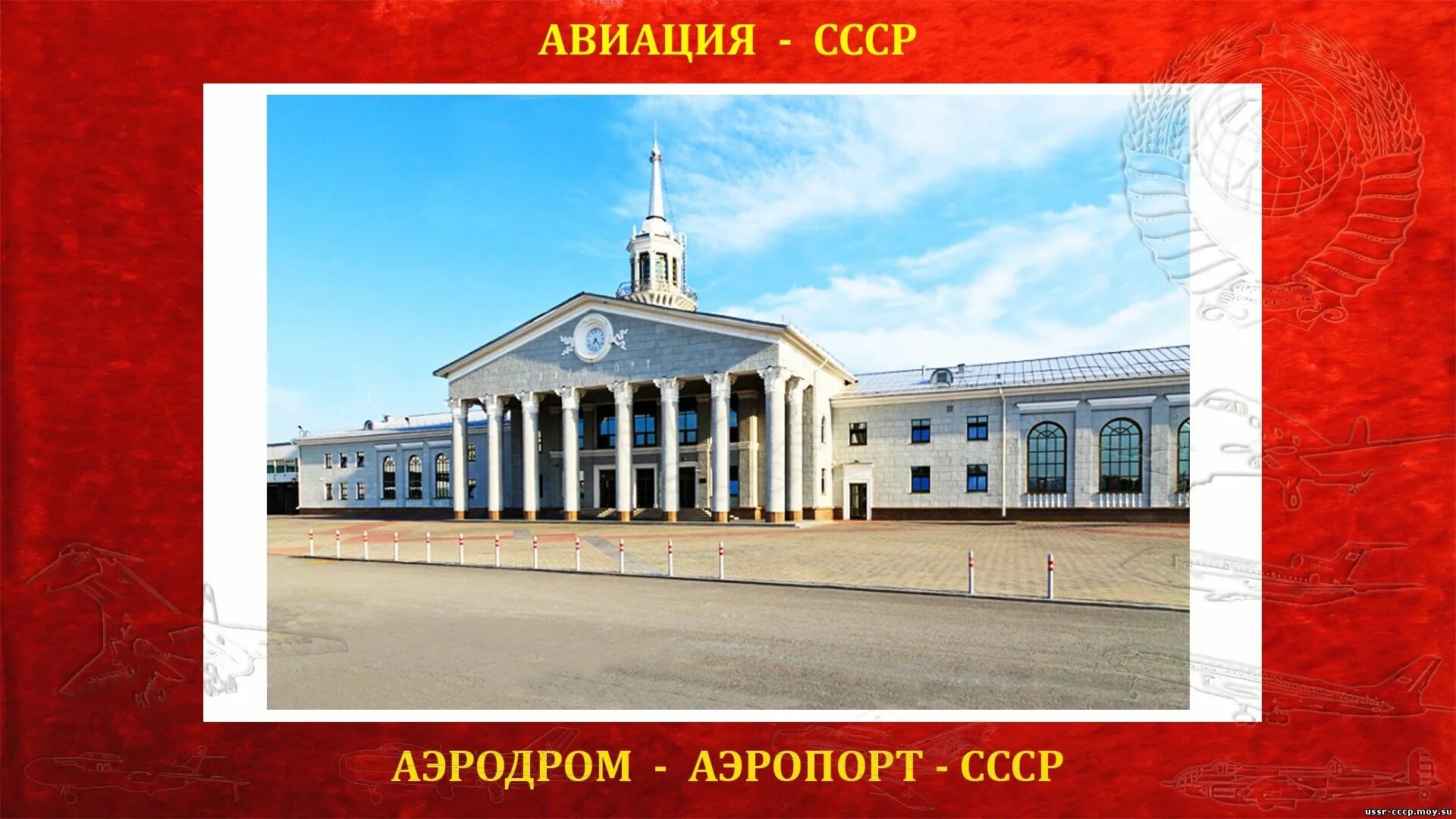 Чье имя носит калининградский аэропорт. Аэропорт СССР. Старый аэропорт Кемерово. Аэропорт Кемерово фото СССР. Аэропорт Екатеринбург СССР.