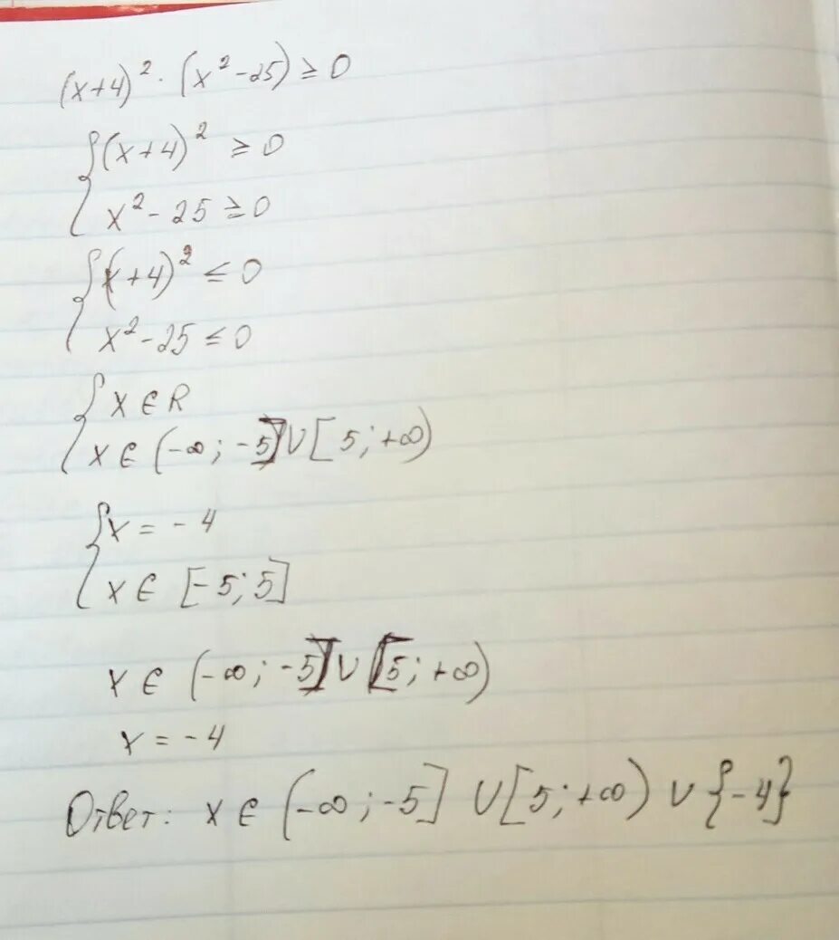 X2 больше 25. Х2-4х больше или равно 0. Х^2-25< или равно 0. Х больше 4. 4,2х25.