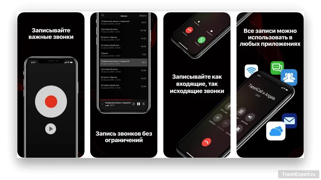 Как можно на айфон звонок. Запись звонков на iphone. Диктофон для записи телефонных разговоров на iphone. Как записать разговор на айфоне. Приложение для записи звонков на айфон.