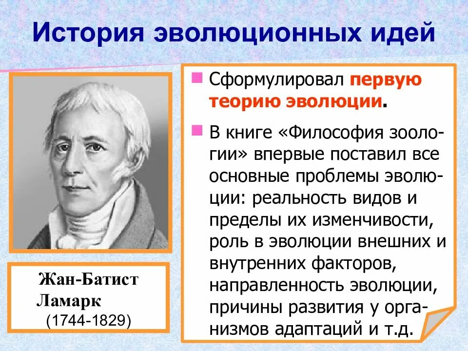 История развития эволюционных идей. История развития эволюционных взглядов. Эволюционное учение. История развития эволюционных идей. Додарвиновский период.