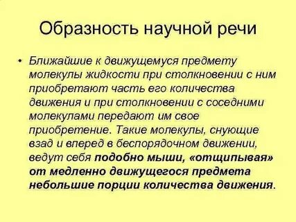 Образность с целью эстетического воздействия на читателя