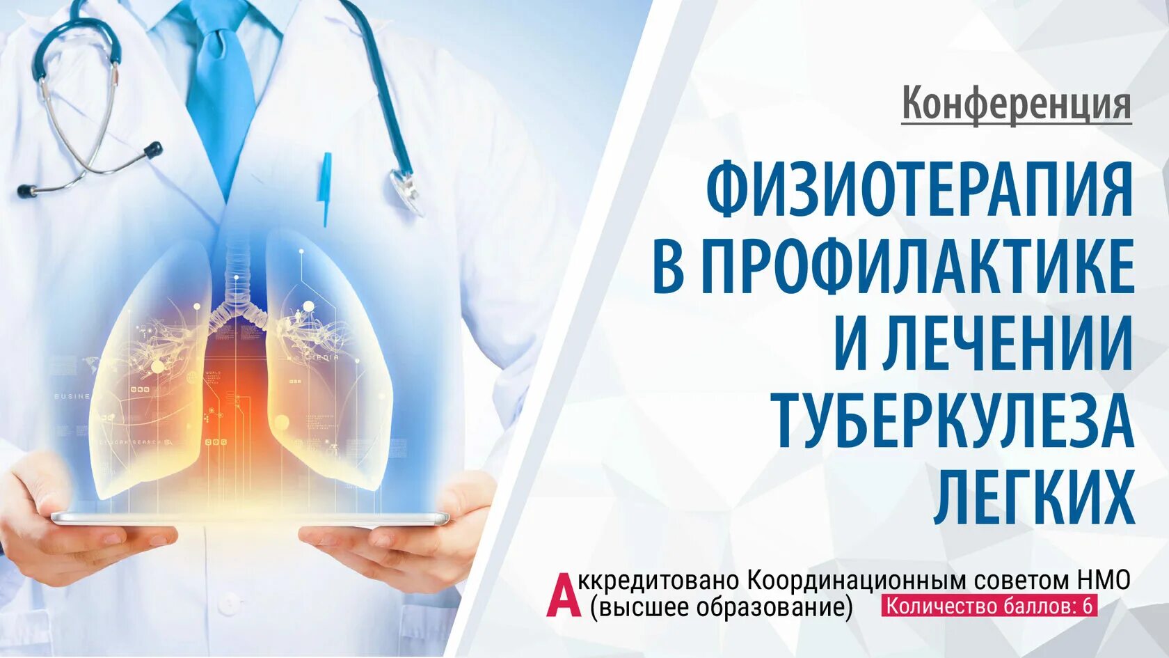 Конференция по туберкулезу. Конференции по физиотерапии. Картинки для презентации по туберкулезу. Диагностика туберкулеза. Конференция 21 февраля по физиотерапии.