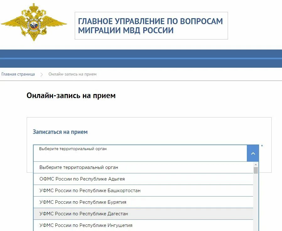 Управление по вопросам миграции спб и ло. МВД РФ по вопросам миграции. Главное управление по вопросам миграции МВД РФ. Управление миграции МВД. МВД России по вопросам миграции.