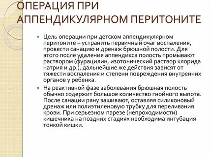 Аппендикулярный инфильтрат тактика
