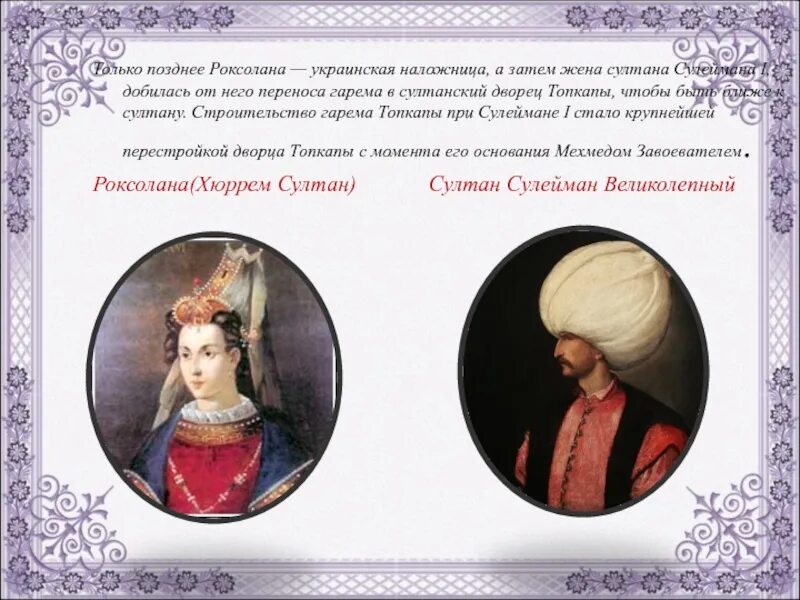 История султанов после сулеймана. Династия великолепного века османской империи. История султанов после сулеймана. Династия правления султана сулеймана. Османская империя правление сулеймана.