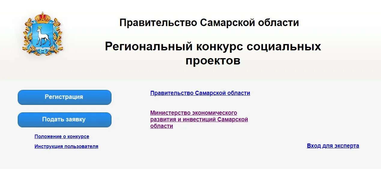 Минэк Самарской области. Министерство экономического развития Самарской области. Региональные проекты Самарской области.