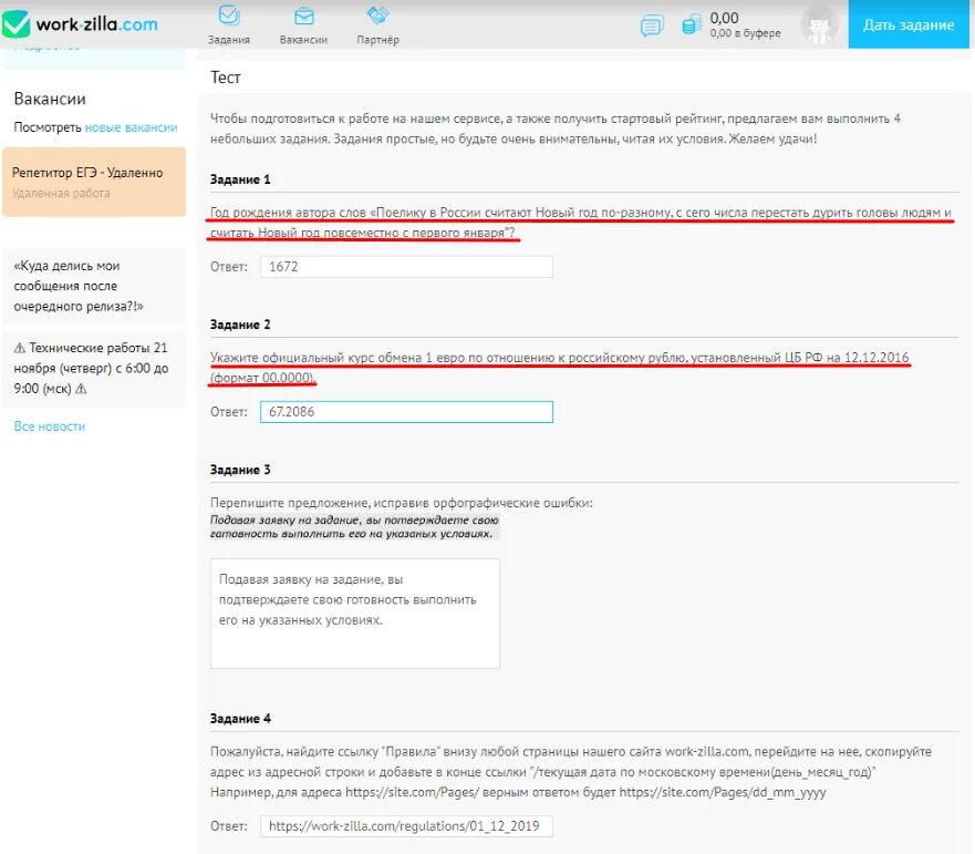 Ссылки на текущую страницу. Workzilla задания. Ответы теста на Воркзилла. Пожалуйста Найдите ссылку вакансии внизу любой страницы нашего сайта. Тестовое задание Workzilla.