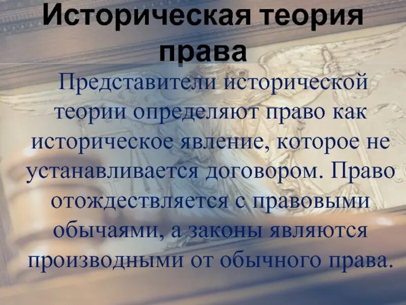 Историческая теория суть теории