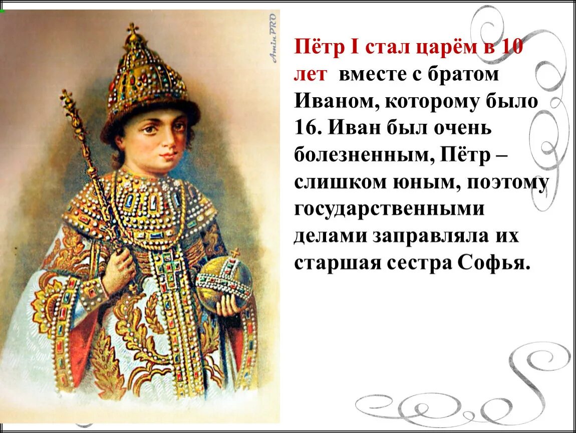 Детство петра первого 4 класс. Детство и Юность Петра 1. Детство Петра 1 4 класс.