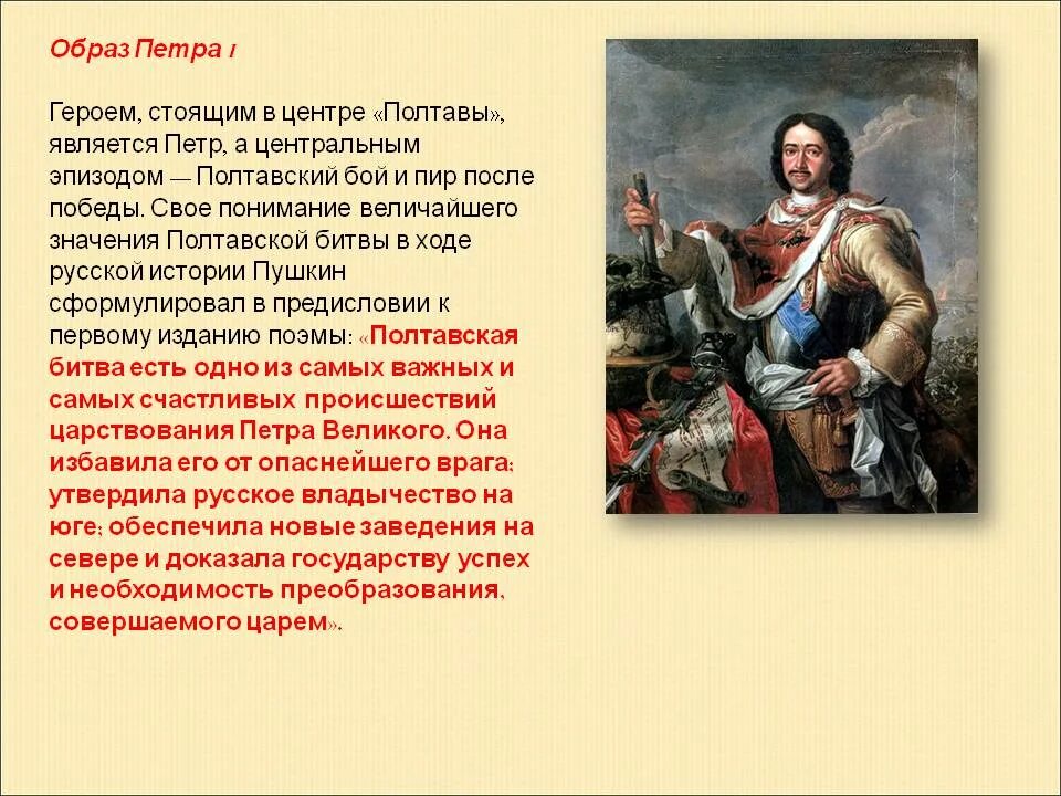 Каким событиям посвящено произведение. Образ Петра первого Полтава а.с Пушкина. Образ Петра 1 в поэме Полтава. Образ Петра 1 в поэме Пушкина Полтава. Образ Петра 1 в Полтаве.