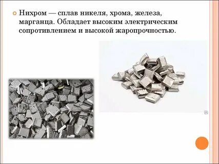Что делают из никеля