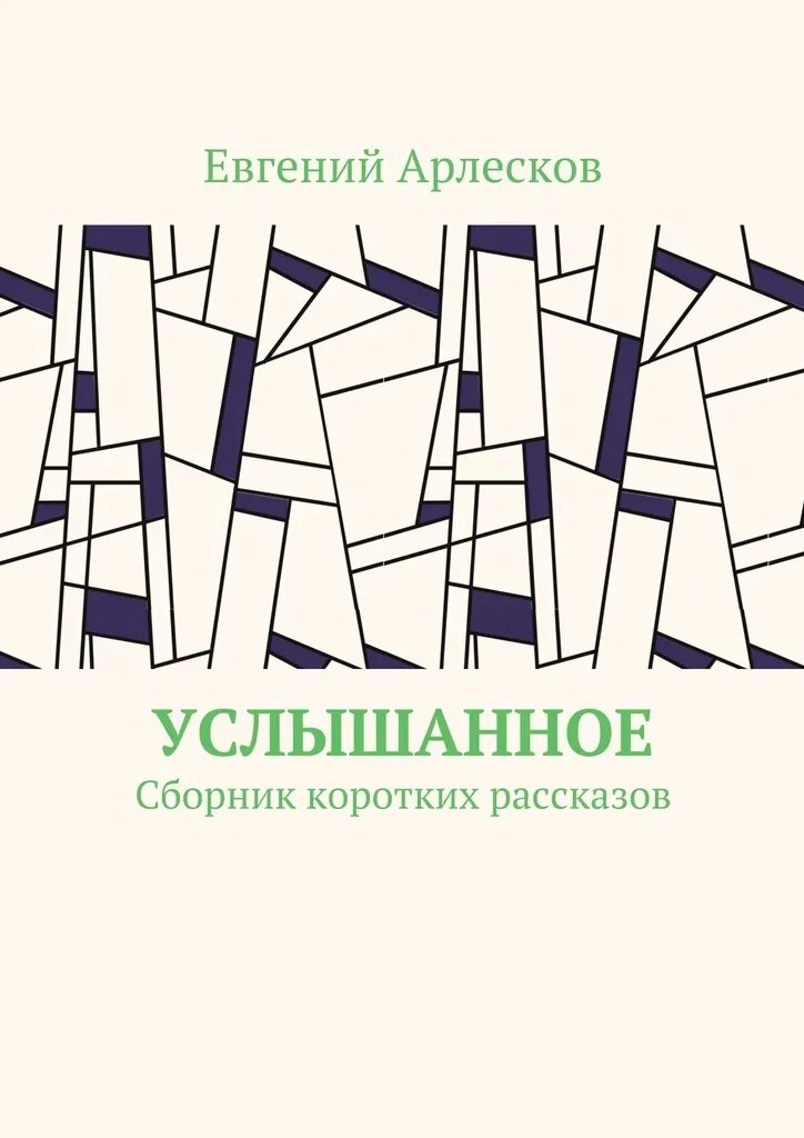Подборки рассказов. Подборки рассказов. Веселая переменка книга. Подборки рассказов. Детские произведения.