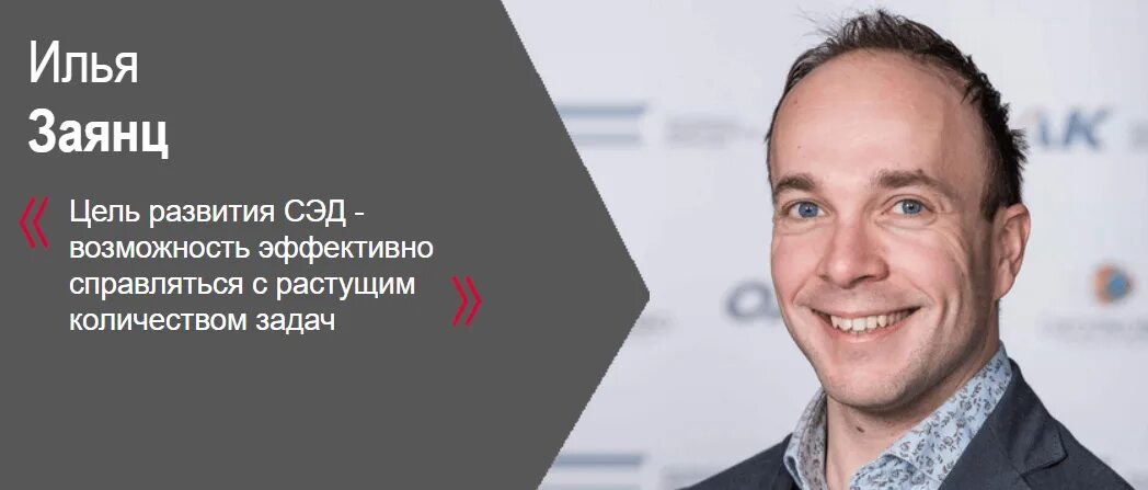 Директор по цифровой трансформации. Заянц илья. илья заянц директор по ит щлз. петров директум танаис.