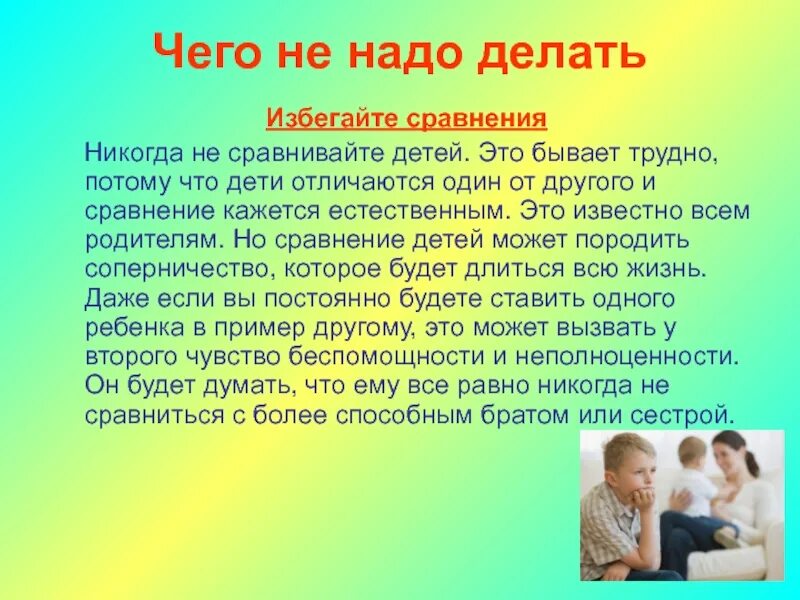 Не сравнивайте своего ребенка с другими детьми. Родители которые сравнивают детей. Сравнивать ребенка с другими. Сравнение с другими детьми.