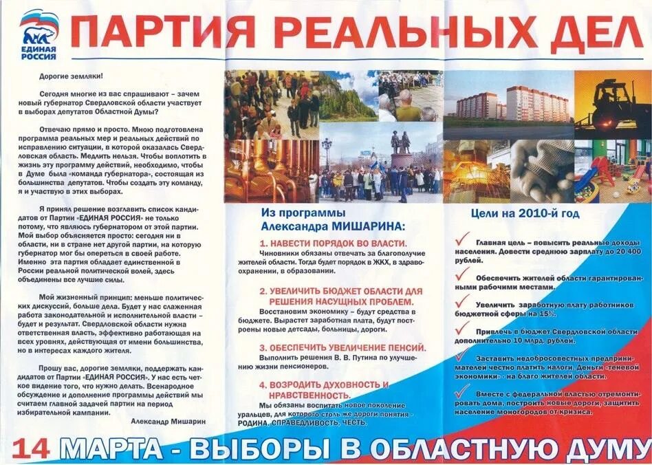 Программа партии дела. Брошюра единая россия. брошюра политической партии. брошюра партии единая россия. агитационная брошюра партии.