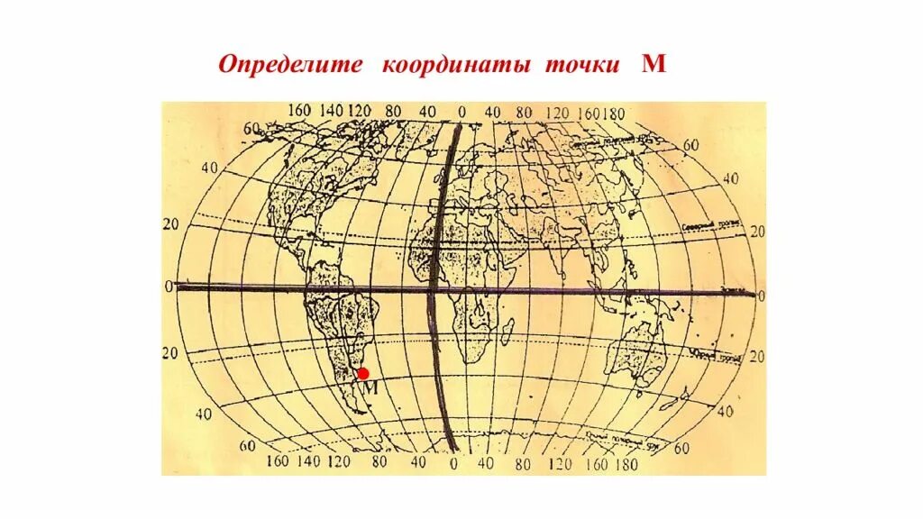 Определить географические координаты практическая работа. Практическая работа определение географических координат. Практическая работа по теме географические координаты. Пр/р "координаты". Практическая работа определение координат на карте.