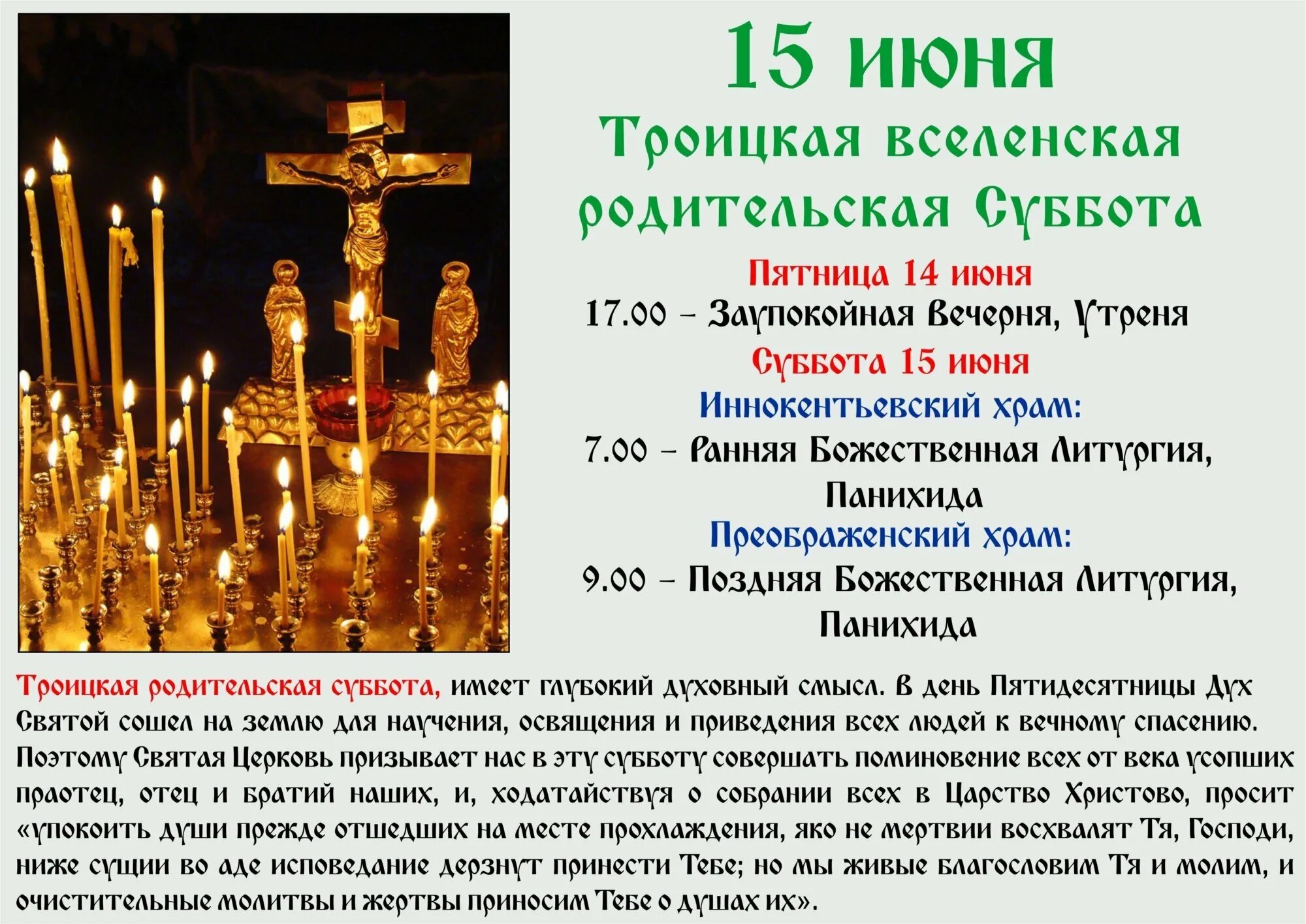 Что можно есть в родительскую субботу