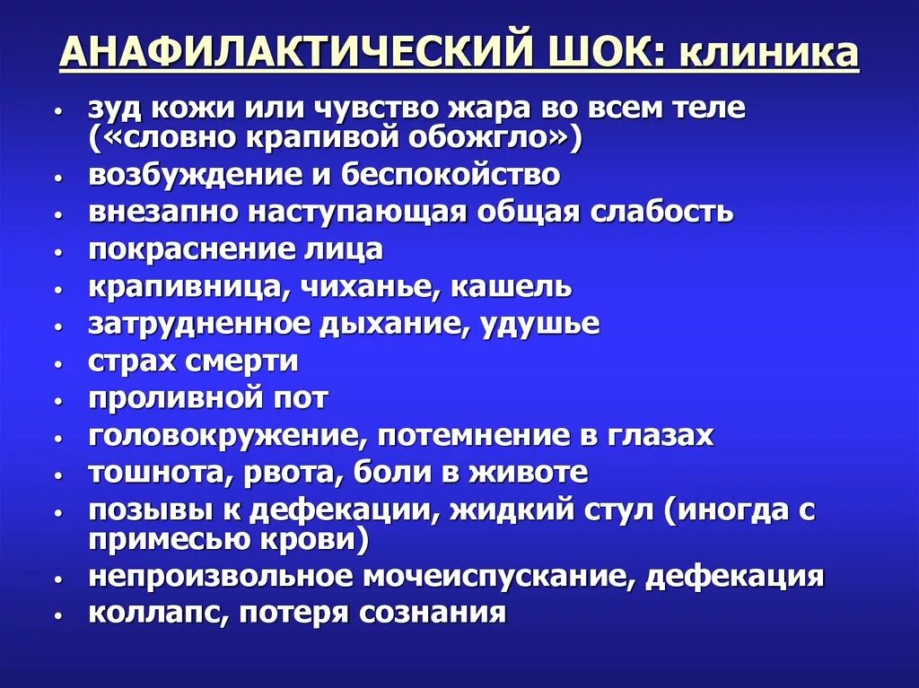 Принципы интенсивной терапии анафилактического шока. Анафилактический шок педиатрия. Шок педиатрия. Препараты при анафилактическом шоке у детей. Перечислить периферические симптомы анафилактического шока.